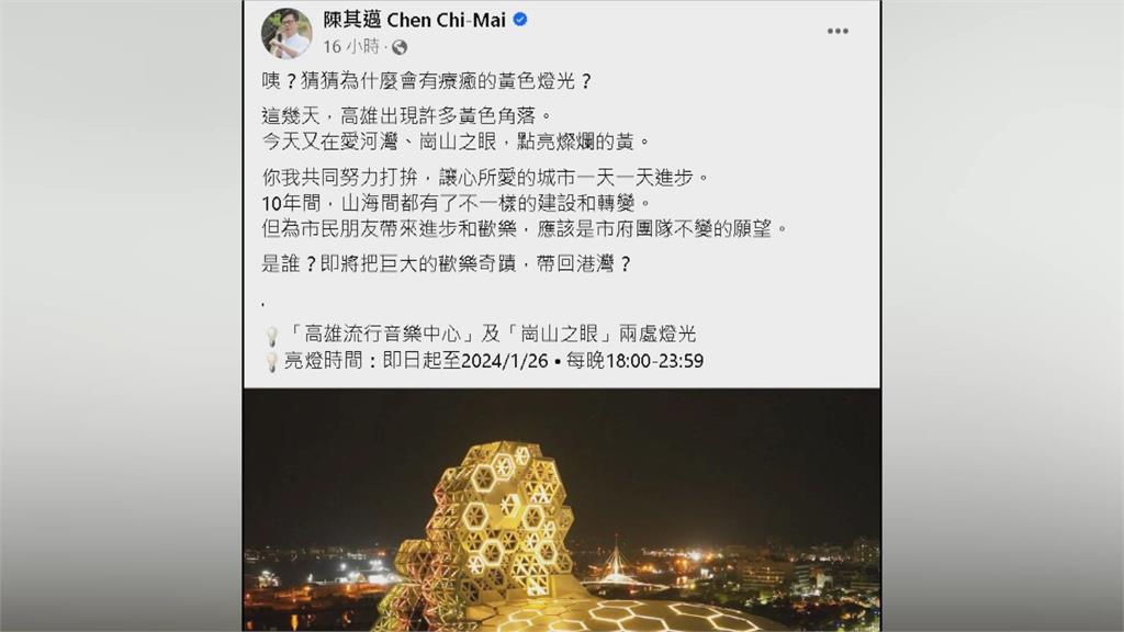 高流及崗山之眼點亮黃燈 黃色小鴨返高雄?陳其邁:過年往南走就對了