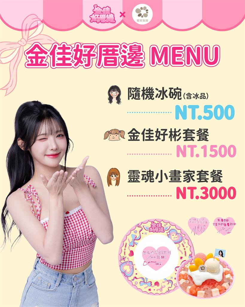 啦啦隊／韓籍三女神化身最萌老闆娘！「金佳好厝邊」明星賽限定開張詳情點這裡