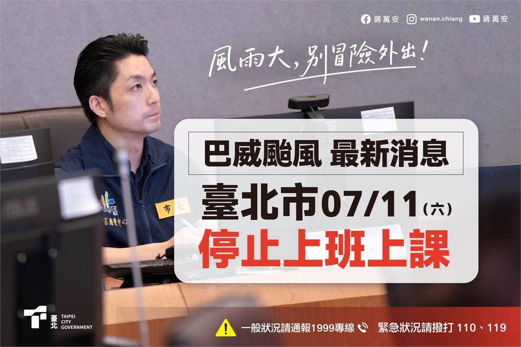 快新聞／蔣萬安宣布放假竟連曬4張帥照！遭網酸「都市傳說回歸」　本人這樣說