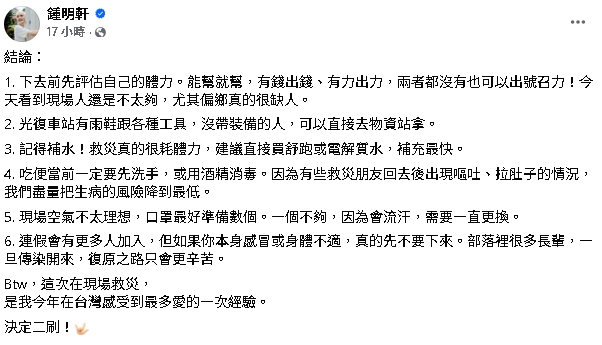 鍾明軒剛下機「直衝花蓮」當鏟子超人！不忍曝「救災6心得」嗨喊決定二刷