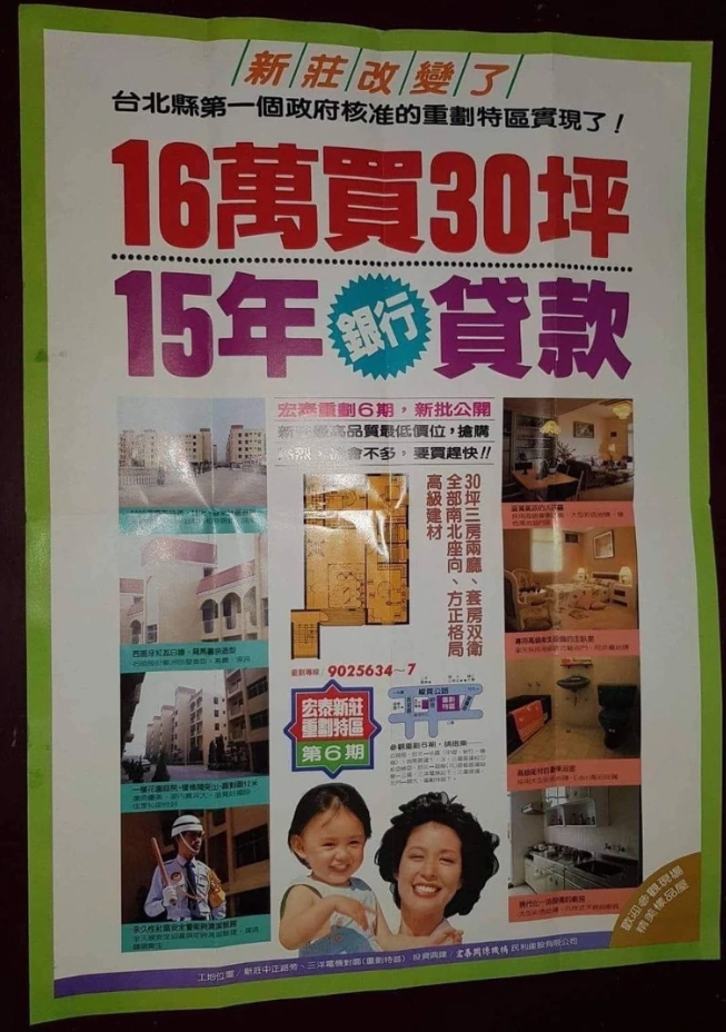 「16萬就能買房」當年售屋廣告曝光!網嘆:現在連靈骨塔都買不起