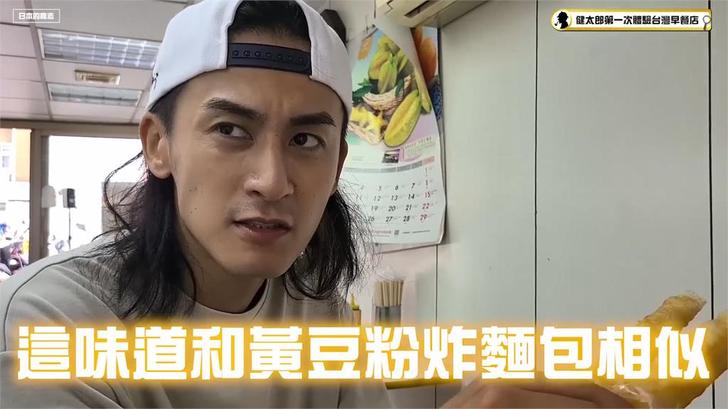 熱量炸彈!日男嚐台灣雙倍「碳水早餐」 嚇喊:麵包夾炸麵包?