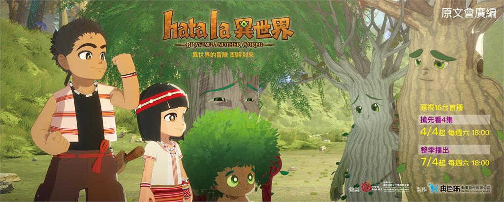 温嵐初試動畫配音!《Hata la異世界》兒童節搶先播