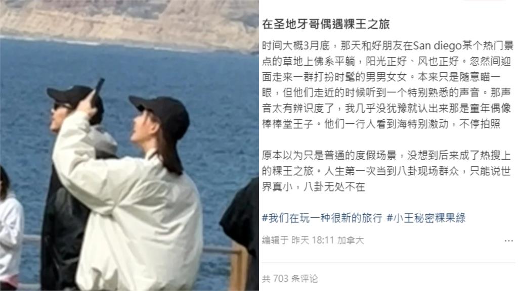 粿粿、王子「美國行嗨玩」被網友直擊　他「頻回頭笑看」鐵證曝光！