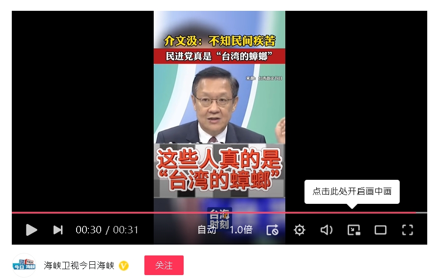 中國介入台灣選舉！國安人士：結合親藍勢力二創「短影音」打擊執政黨