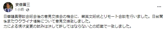 快新聞／與蔡英文視訊對談30分鐘　安倍晉三曝兩人「這點」共識：絕不能原諒