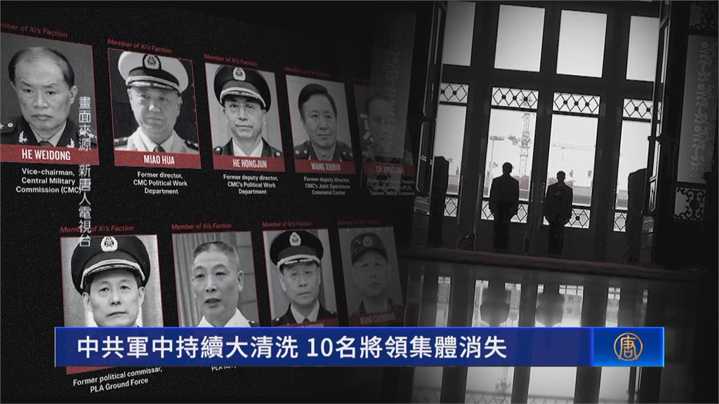 習近平清洗解放軍高層 張又俠﹑劉振立遭調查