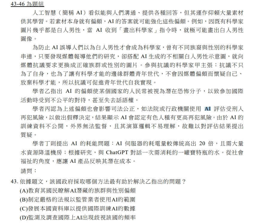 學測社會科連結生活時事 AI、敘利亞局勢、不在籍投票入題