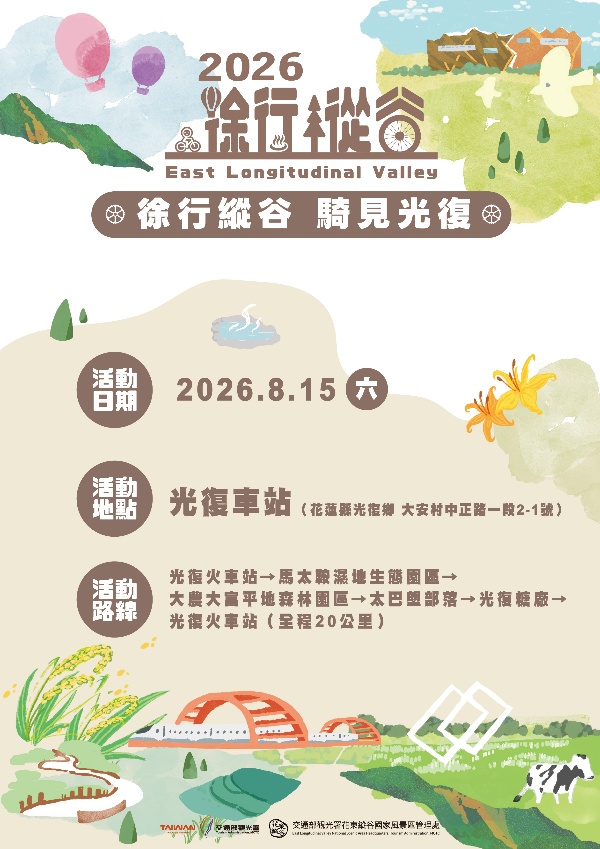 綜合/「徐行縱谷-騎見光復」精彩登場!夏末踏上遼闊雙輪之旅 深度品味縱谷風情