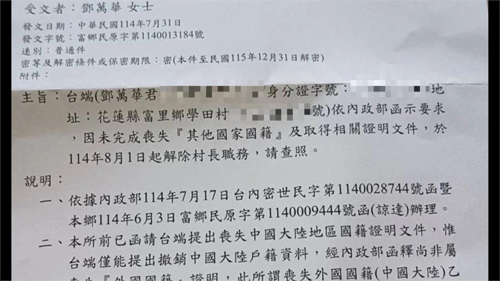 花縣府撤銷「中籍村長」解職處分　內政部：應依法解職