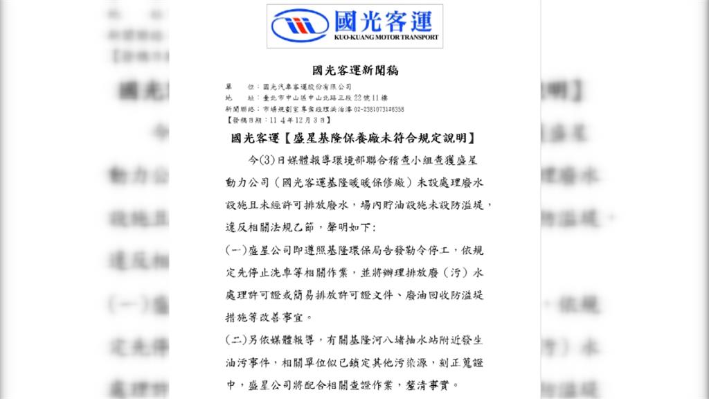 正方倉儲、國光保修廠排放廢水開罰　但皆非污染源頭！中央地方續追元凶