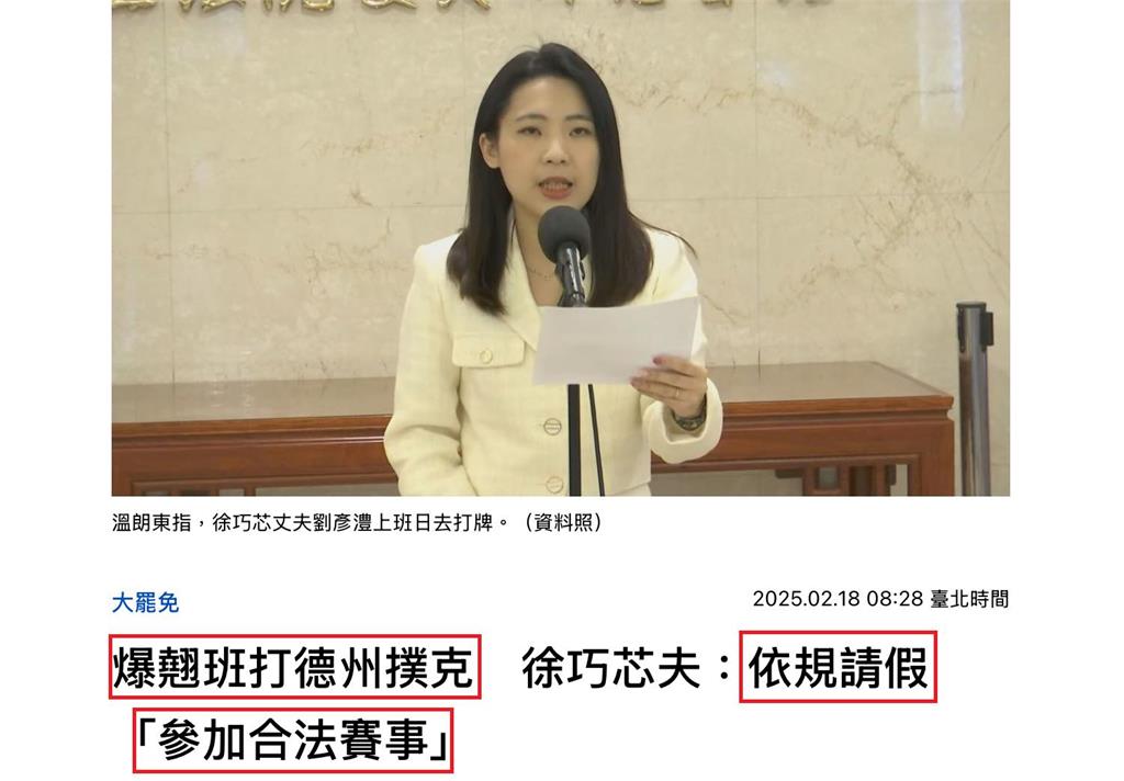 〈民視論壇〉翁達瑞-不知羞恥的徐巧芯