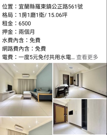 宜蘭租屋騙很大!同一地址多款房型 網友痛批「詐騙集團太懶了」