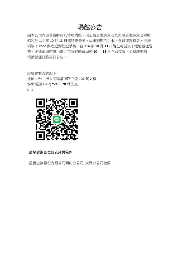 快新聞/北市兩知名泳池驚傳倒閉!營運單位遇財務問題 重新開放時間曝