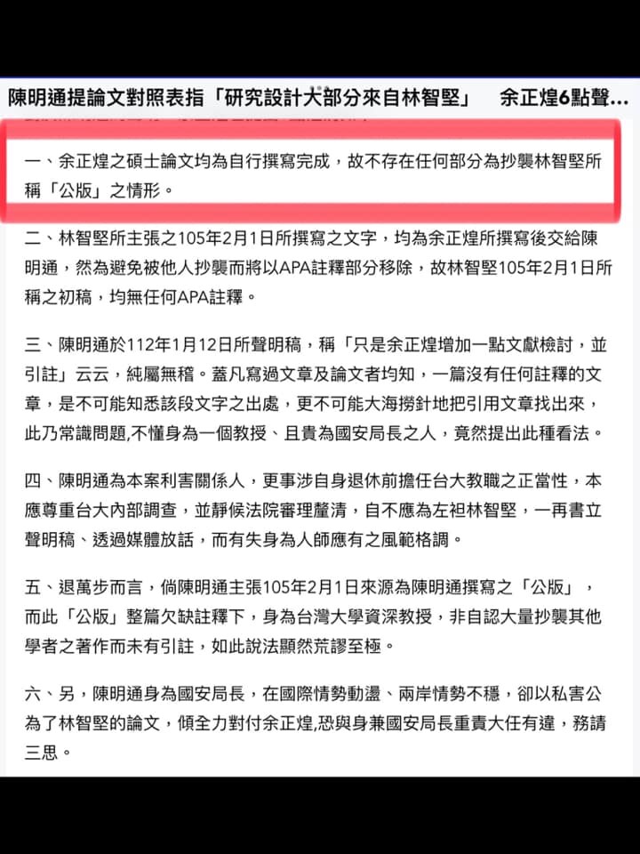 〈全民筆讚〉翁達瑞－余正煌說了實話嗎？