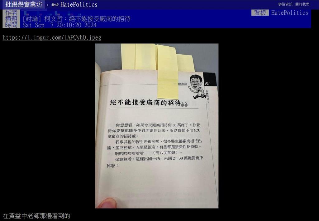 又打臉？阿北昔喊「絕不接受廠商招待」…《柯語錄》慘遭網狂酸：人生笑話集