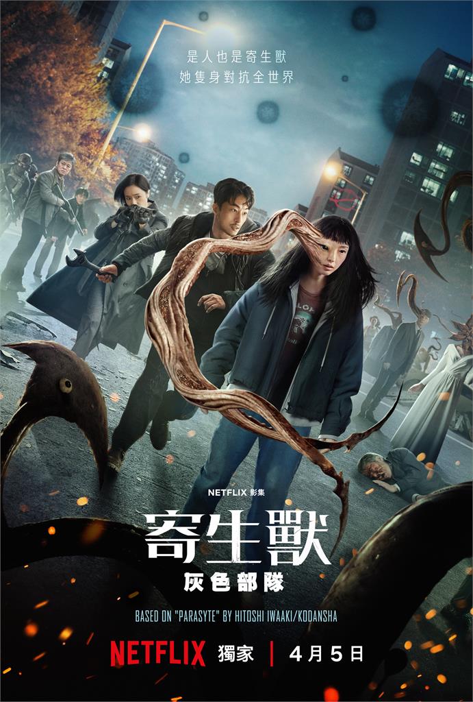 《寄生獸:灰色部隊》播出僅3天 衝上全球非英語影集第一!原著也推爆