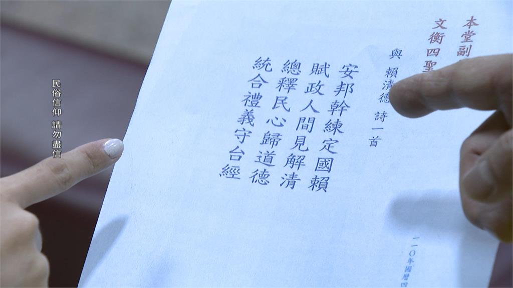 賴清德2年前曾到訪! 廟方請示鸞文應驗當選總統?
