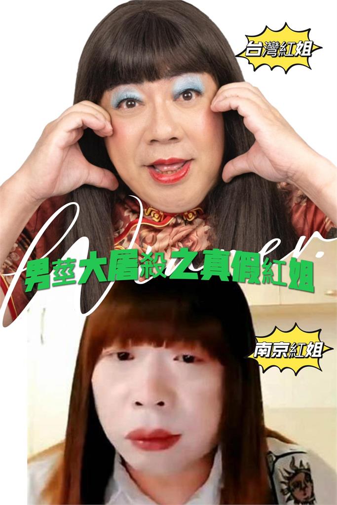 狂約1691男「南京紅姐」撞臉董月花 本尊受不了發聲:不要再說啦!
