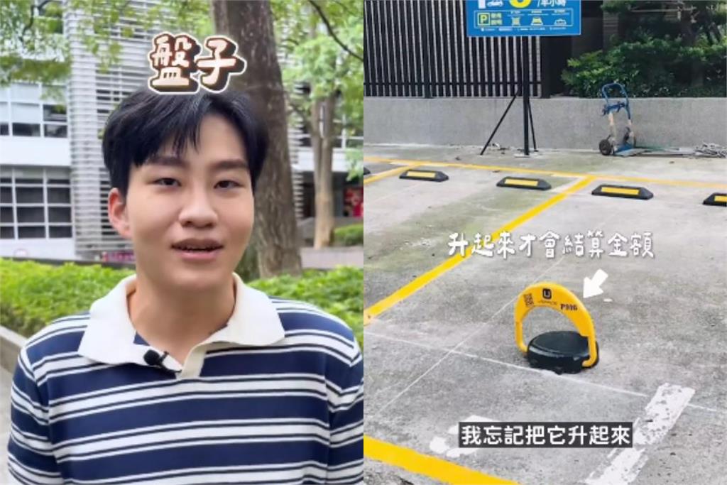 「1事忘做」停車狂噴2345元 Joeman嘲:給大家看什麼叫盤子!