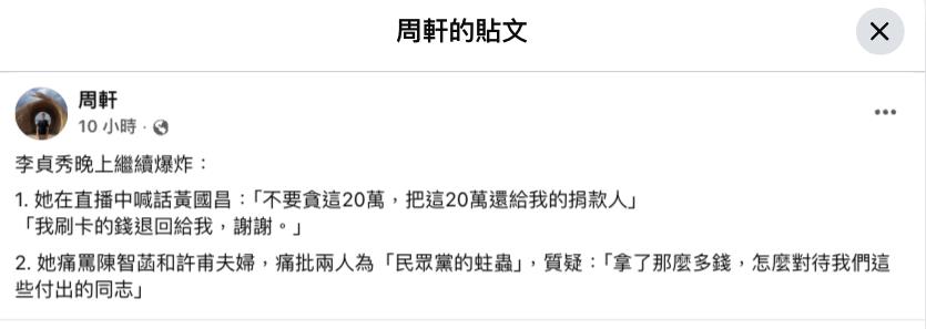 李貞秀丟官「黨公職錢事」大爆破?嗆黃國昌「20萬不要貪」轟陳智菡夫妻:蛀蟲