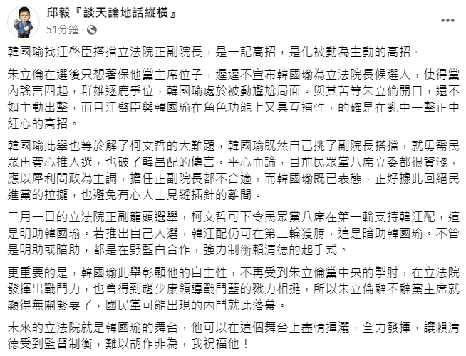 快新聞／讚「韓江配」是高招　前藍委：韓國瑜將不再受到朱立倫掣肘