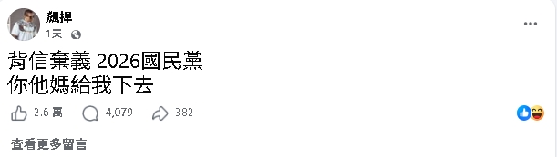 館長轟國民黨「背叛就是天生DNA」！預言「藍白年底結局」：你他X給我下去