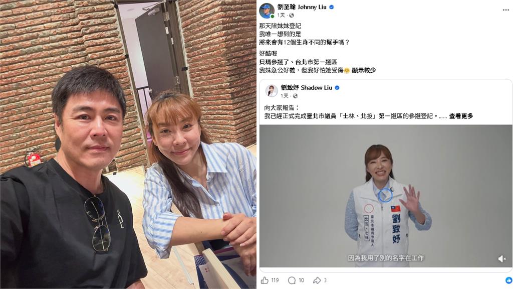 劉至翰親妹「貝瑪」宣布參選議員！父親劉尚謙發聲力挺：一定會陪她掃街拜票