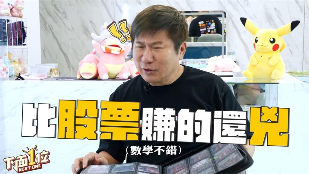 胡瓜驚見「皮卡丘在吶喊」嚇壞！「牠」不到2年翻漲2400%...竟比股票還賺