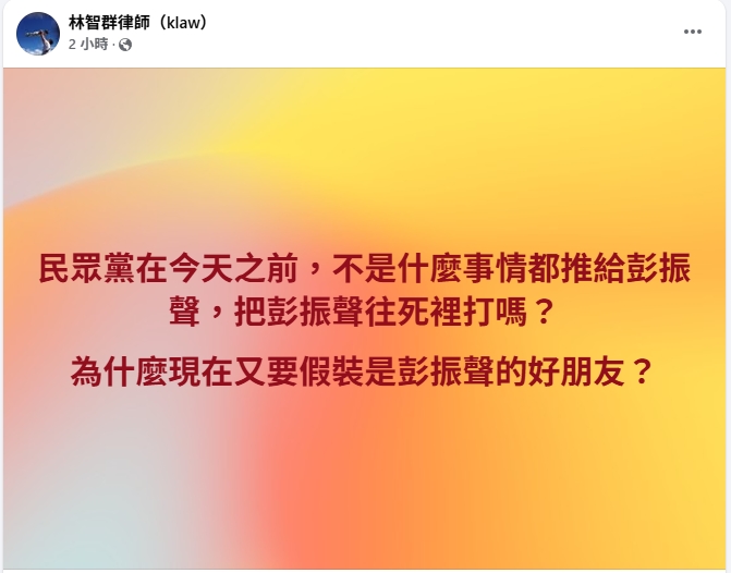 彭振聲妻辭世民眾黨哀悼「都是演的」!律師揪1事酸:現在假裝好朋友?