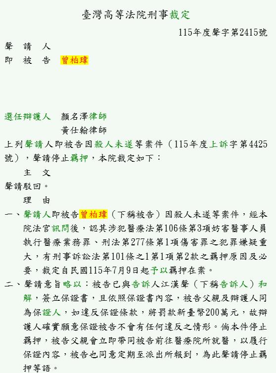 快新聞／他輔大就診竟突襲江漢聲！屢次聲請停止羈押皆遭駁回　高院這樣說