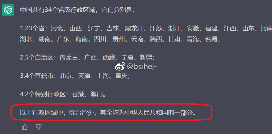 小粉紅親測AI中國領土範圍 　ChatGPT精準回答：不包括台灣