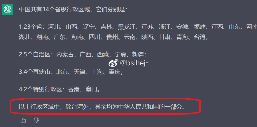 小粉紅親測AI中國領土範圍 ChatGPT精準回答:不包括台灣