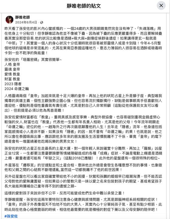 昔預知：孫安佐2026年走死神！命盤「雙帝+雙皇」命理師示警：考驗才開始