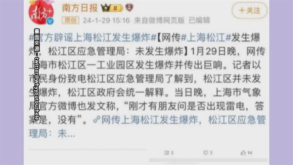 上海「藍箭航天」疑實驗爆炸　民眾多方詢問　官方闢謠否認