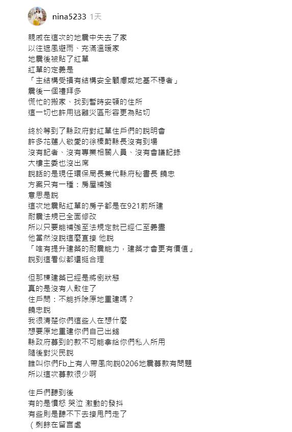 快新聞／嗆花蓮災民「善款不能給你們用」？　縣府秘書長出面澄清回1句