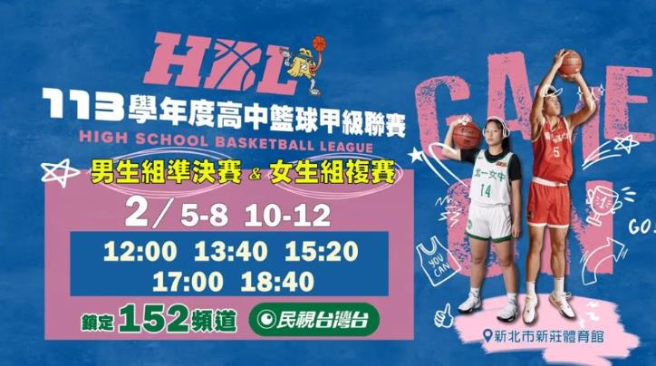 HBL／校園阿雷U前進錦和高中　考驗球員場下遊戲互動默契