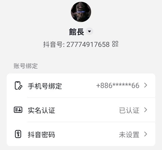 館長開通抖音震驚全台!疑拿到「關鍵1證件」程度如同中國身分證