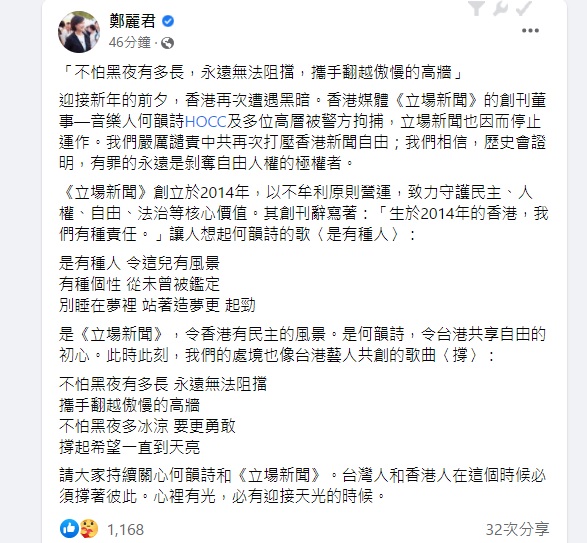 快新聞／何韻詩被捕　鄭麗君：台灣人和香港人須撐著彼此「必有迎接天光的時候」