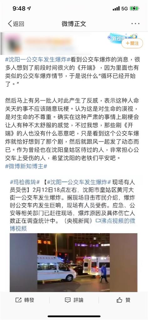 快新聞／時空輪迴劇「開端」才熱播！瀋陽公車爆炸引網揣測　兩派不同看法掀熱議