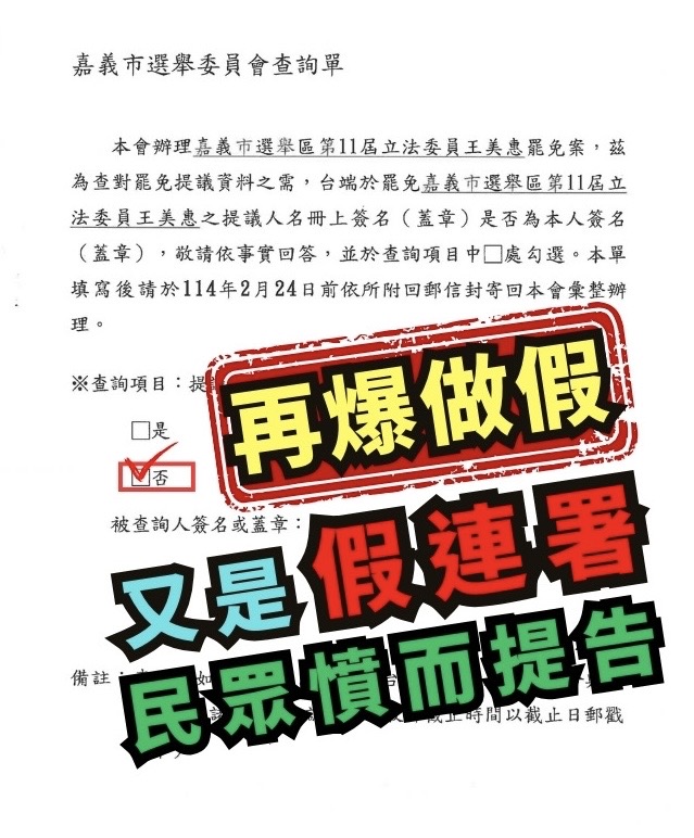 快新聞/出奧步踢鐵板!民團罷王美惠連署急喊卡 綠嗆藍:別再惡罷破壞民主
