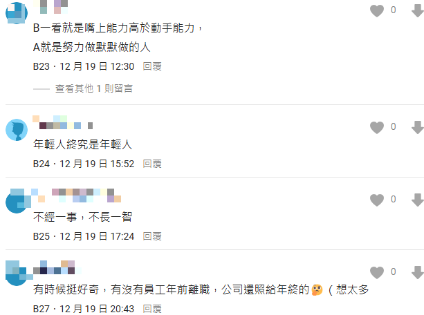 職場新鮮人犯1大忌「3個月的年終獎金」全沒了!網嘆:終究是年輕人