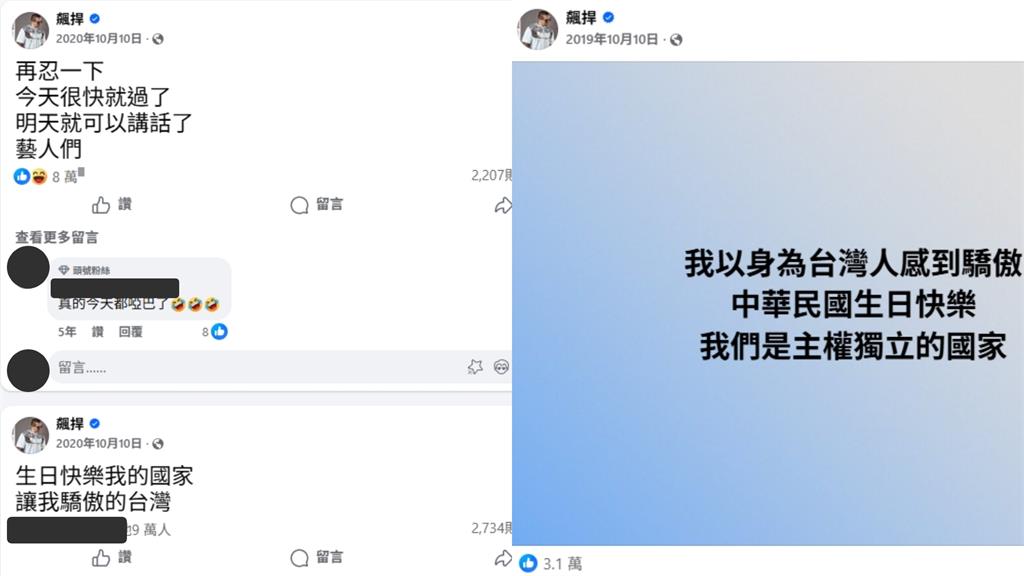 昔嗆舔共藝人國慶神隱「X娘養的」被挖出　館長「雙十消失」網酸：政治變色龍！