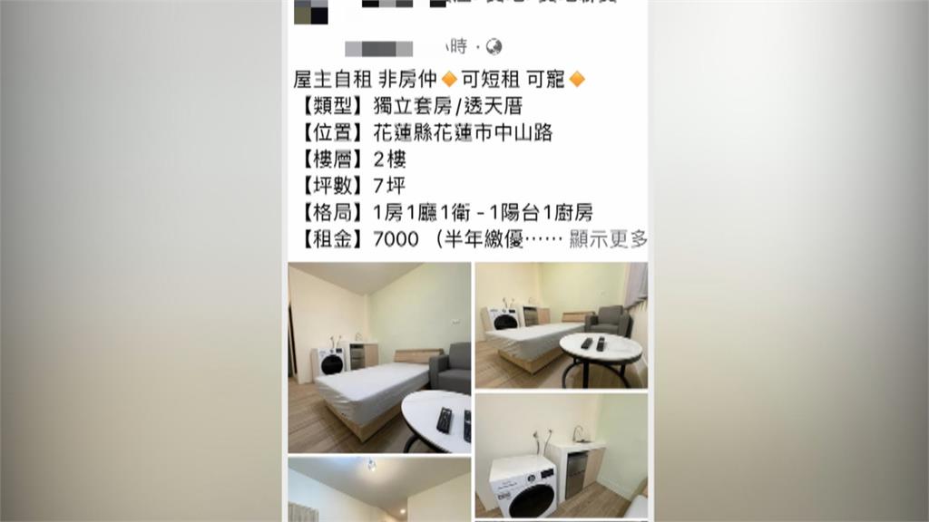 套房遭盜圖便宜出租　真屋主氣炸　房仲：簽約前勿匯任何費用