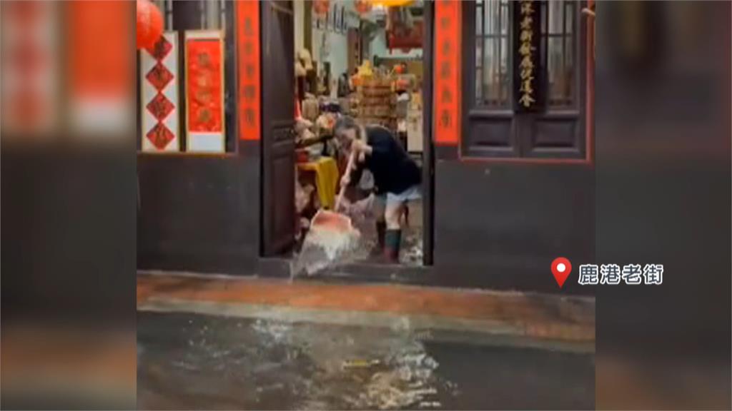 雨狂炸！鹿港一度淹到30公分　老街泡水、天后宮成池塘