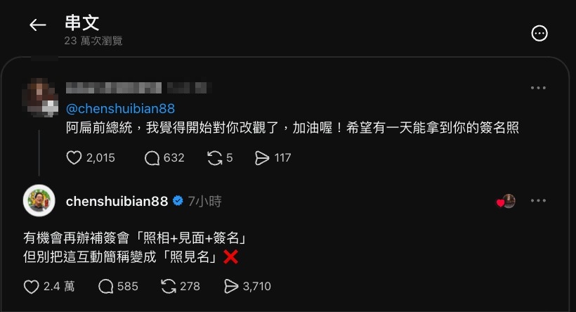 遭扁粉「公開討1物」陳水扁回應超絕！驚見「前女婿地獄哏」笑翻網