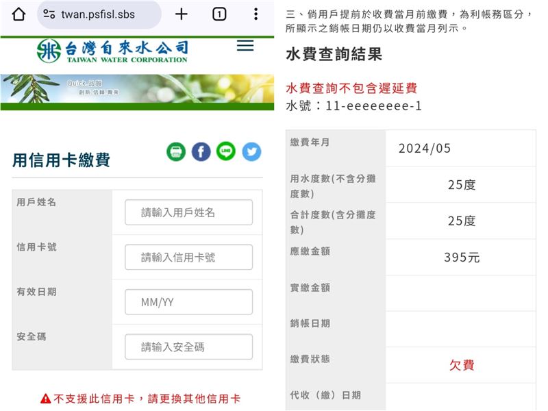 別上當「水費催繳」簡訊是詐騙!苦主PO文示警…網抓1破綻:笑你傻
