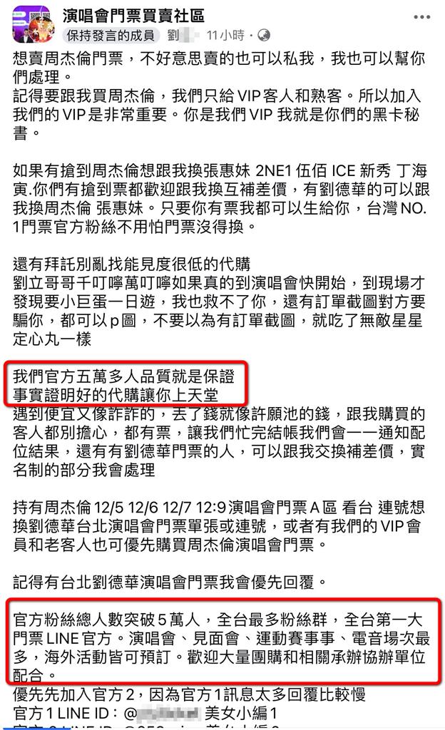 快新聞／周杰倫門票喊價30萬！號稱「保證預售」　全台最大黃牛集團被抓到了