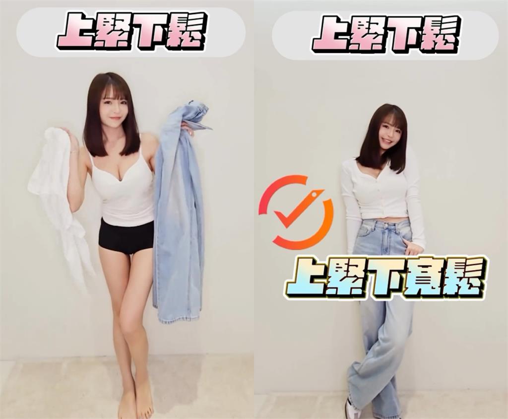 元元穿搭片來了!小背心上陣「鏡頭前換裝」親教3搭配:上緊下鬆