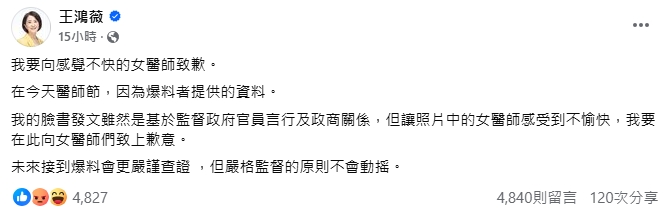 王鴻薇「粉味」爆料慘翻車!苗博雅疑背後有「黑心中央廚房」:真的很噁